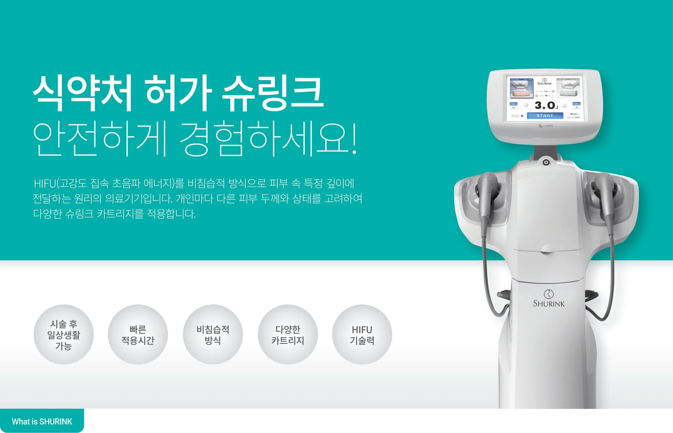 멀티 슈링크리프팅2 멀티 슈링크리프팅2