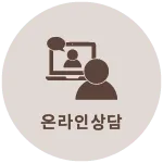 온라인 예약
