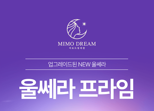 울쎄라 프라임 홈페이지 상세페이지 제작_1-1 울쎄라 프라임 홈페이지 상세페이지 제작_1-1