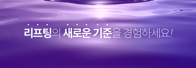 울쎄라 프라임 홈페이지 상세페이지 제작_1-4 울쎄라 프라임 홈페이지 상세페이지 제작_1-4