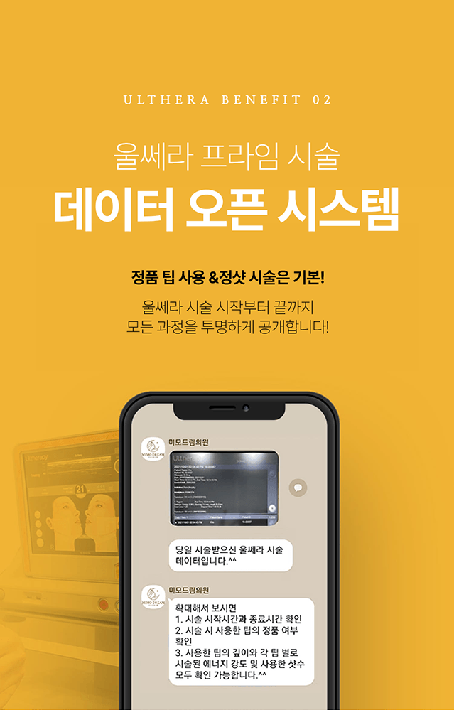 울쎄라 프라임 홈페이지 상세페이지 제작_11 울쎄라 프라임 홈페이지 상세페이지 제작_11