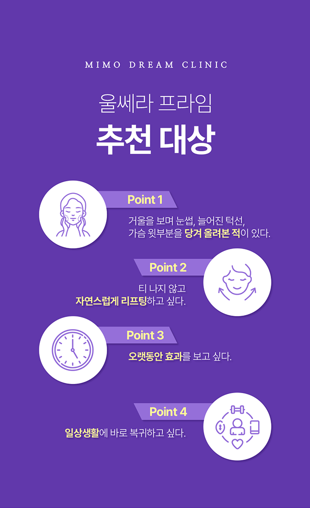 [크기변환]울쎄라 프라임 홈페이지 상세페이지 제작_6