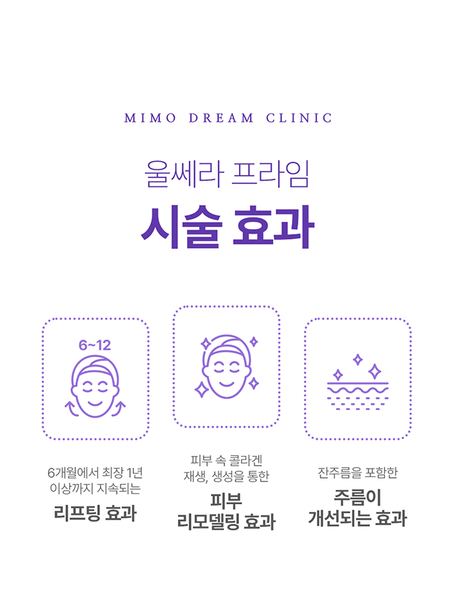 [크기변환]울쎄라 프라임 홈페이지 상세페이지 제작_7