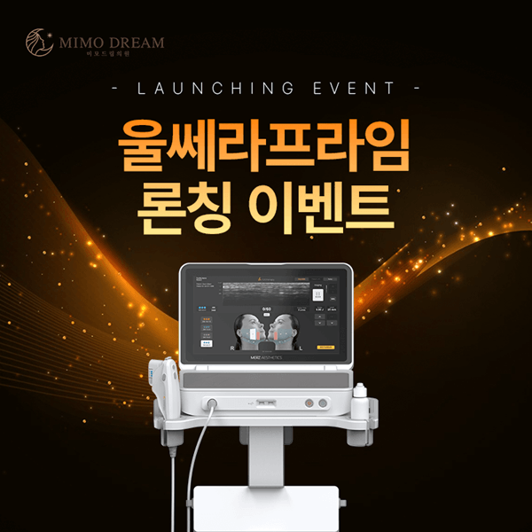 울쎄라피 프라임