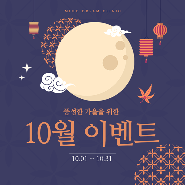 10월 이벤트